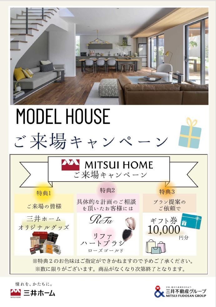 三井ホームモデルハウス