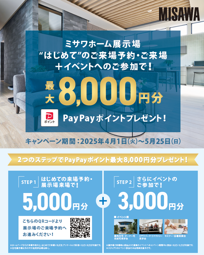 ミサワホームモデルハウス