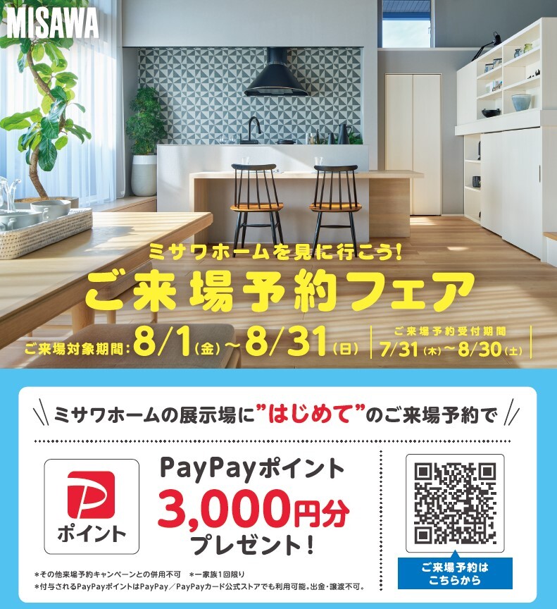 ミサワホームモデルハウス