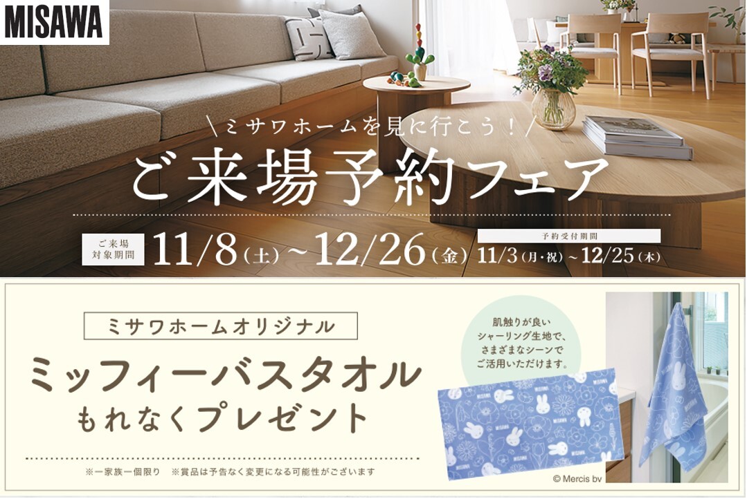 ミサワホームモデルハウス