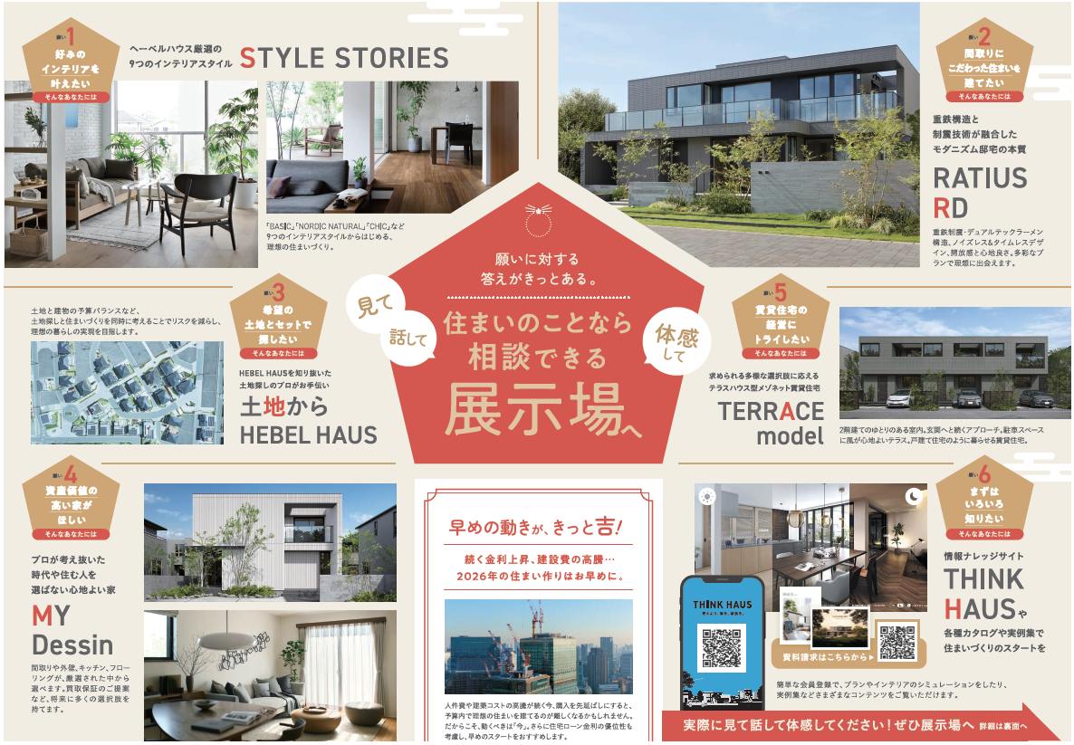 旭化成ホームズ(HEBEL HAUS)モデルハウス