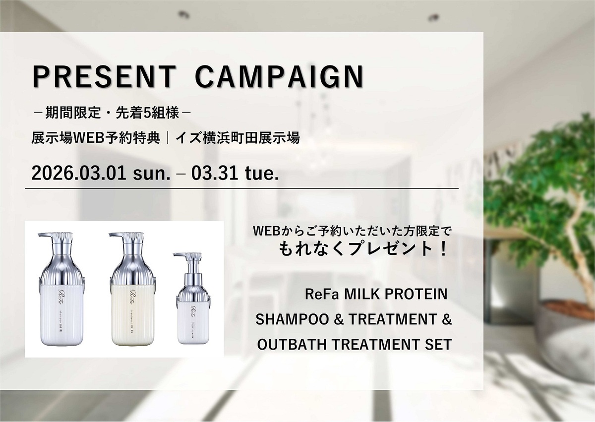 積水ハウスモデルハウス