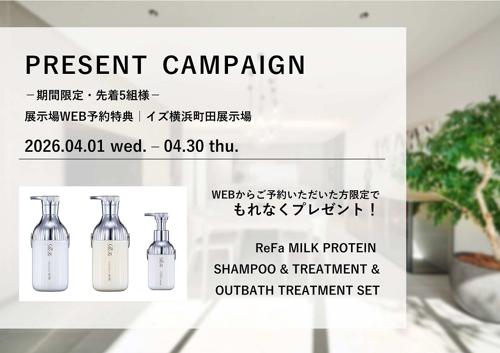 積水ハウスモデルハウス