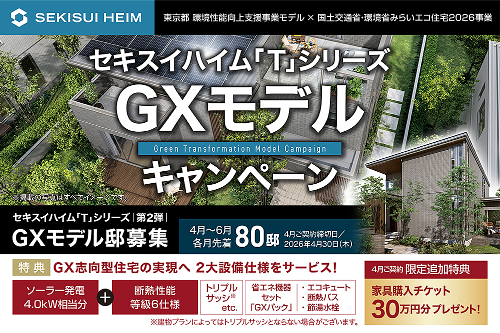 セキスイハイムモデルハウス