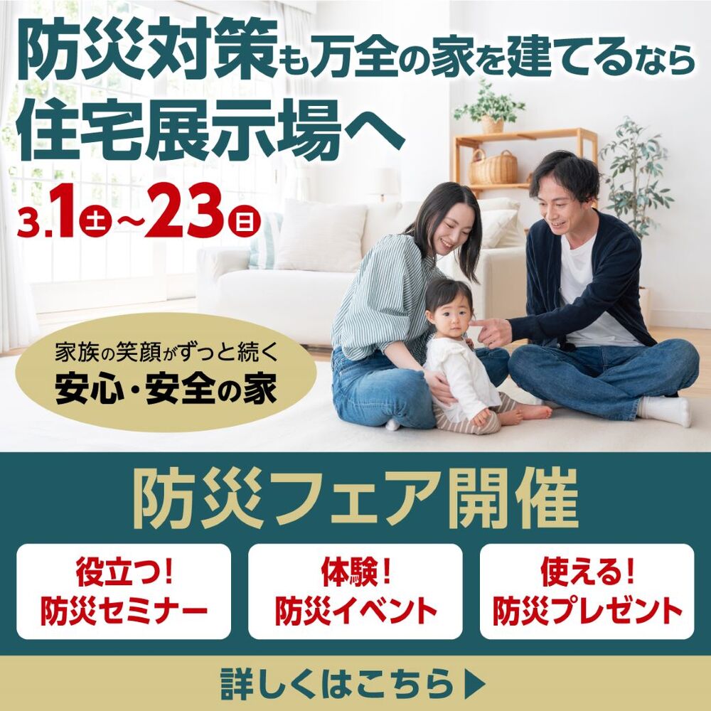 防災フェア