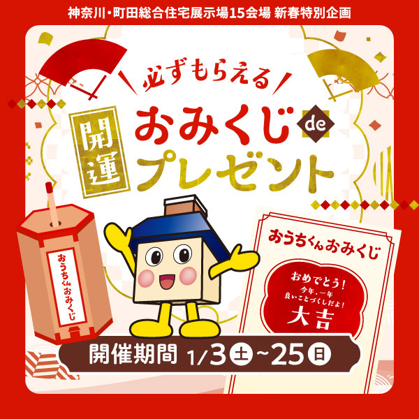 ＼必ずもらえる／開運おみくじdeプレゼント